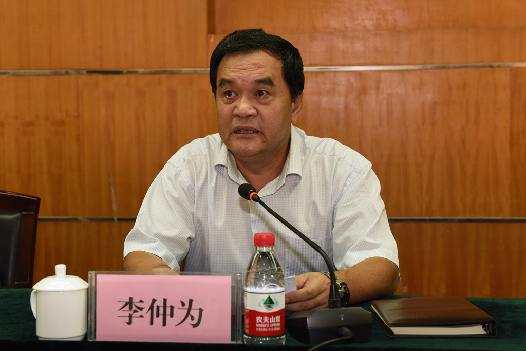李仲为主持会议